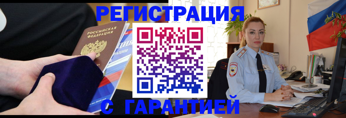 временная регистрация гарантия в Зеленодольске