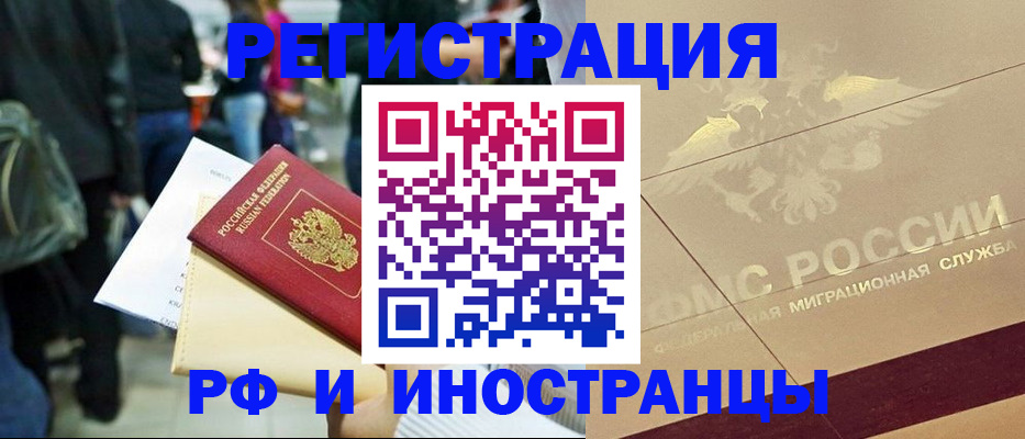 прописка иностранных граждан в Зеленодольске